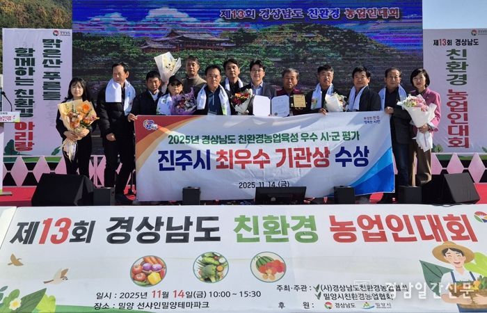 진주시‘경남 친환경 육성사업’최우수기관 선정