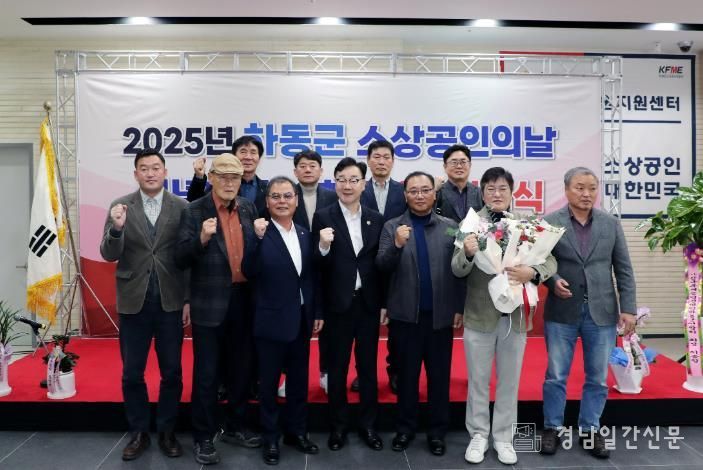 2025년 하동군 소상공인의 날 기념행사 및 제3대 연합회장 이·취임식 성료