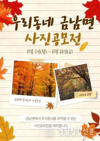 하동군, “우리동네 금남면” 사진 공모전 개최..금남의 이야기를 듣다