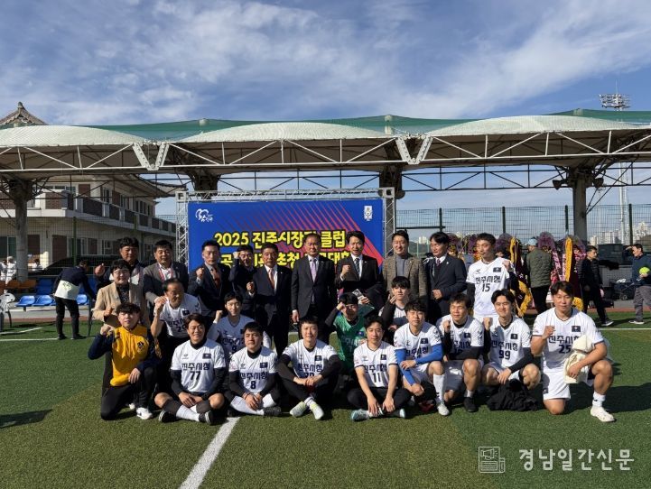 ‘진주시장기 클럽 및 공공기관 초청 축구대회’