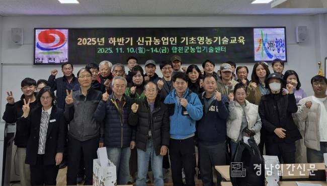 합천군, 하반기 신규농업인 기초영농기술교육 실시