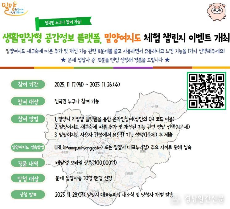 밀양여지도 체험 챌린지 이벤트 포스터