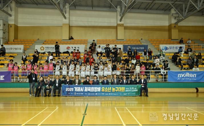 2025 거제시체육회장배 유소년농구대회 성황리 개최