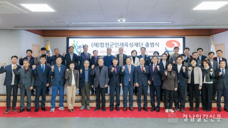 (재)합천군인재육성재단 출범식