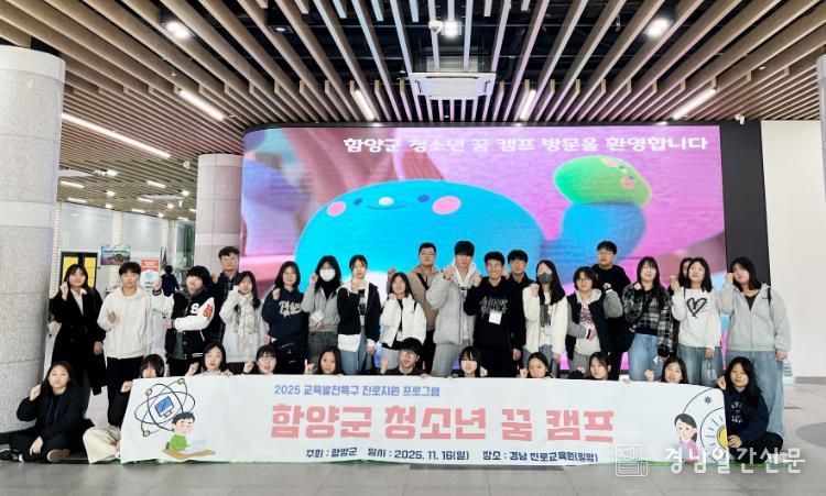 함양군, ‘2025년 청소년 꿈 캠프’ 성료