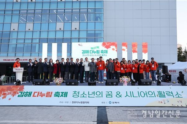 제2회 김해 다누림 축제 세대 공감 무대