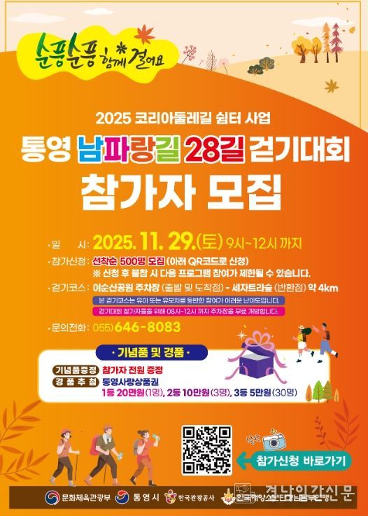 제4회 통영 남파랑길 걷기대회’