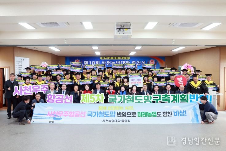 제18회 사천농업대학 졸업식