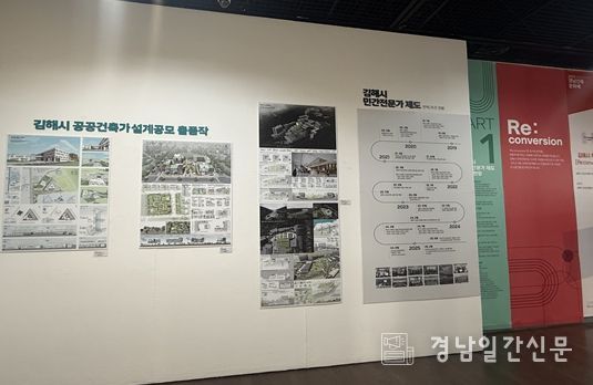 2025 경남건축문화제 김해시주제전에 전시 중인 김해시 민간전문가 제도