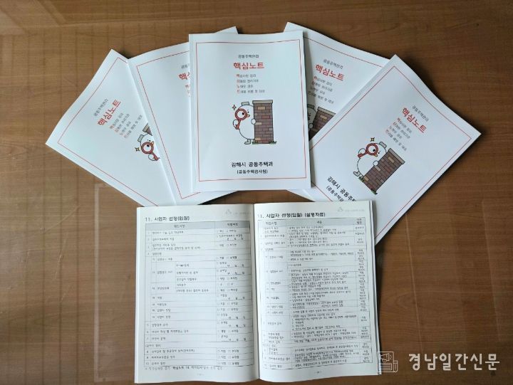 공동주택 핵심노트