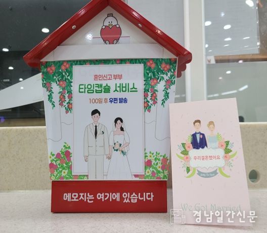 김해시, 혼인신고 부부 타임캡슐 서비스