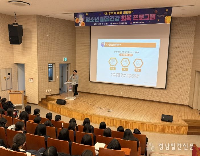 수험생 마음충전’마음건강 교육