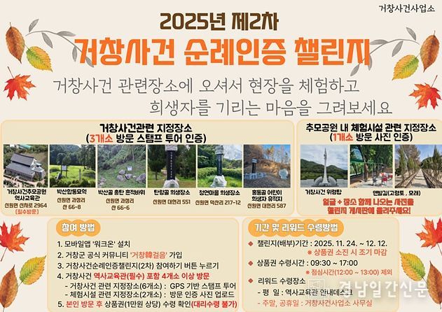 거창사건순례인증챌린지(홍보포스터)