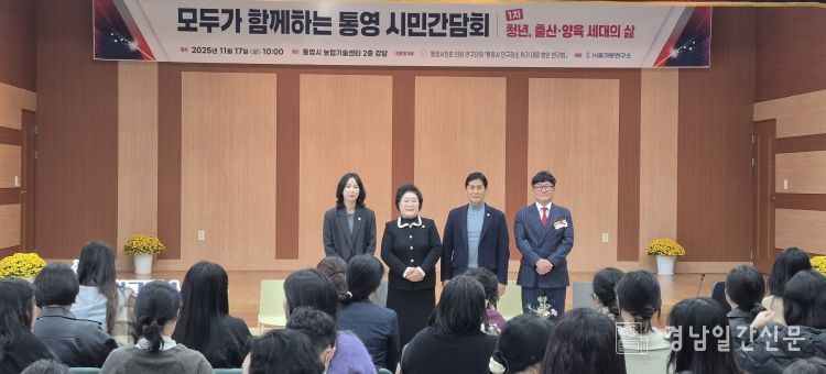 「통영시 인구감소 위기 대응 방안 연구회」, 시민 간담회