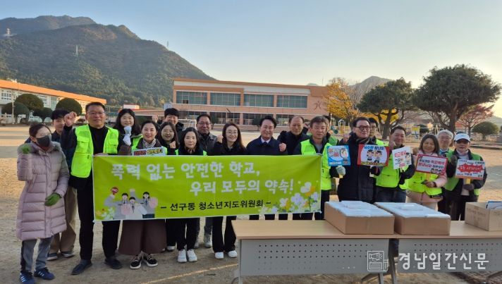 사천시 선구동청소년지도위원회 학교폭력예방 캠페인