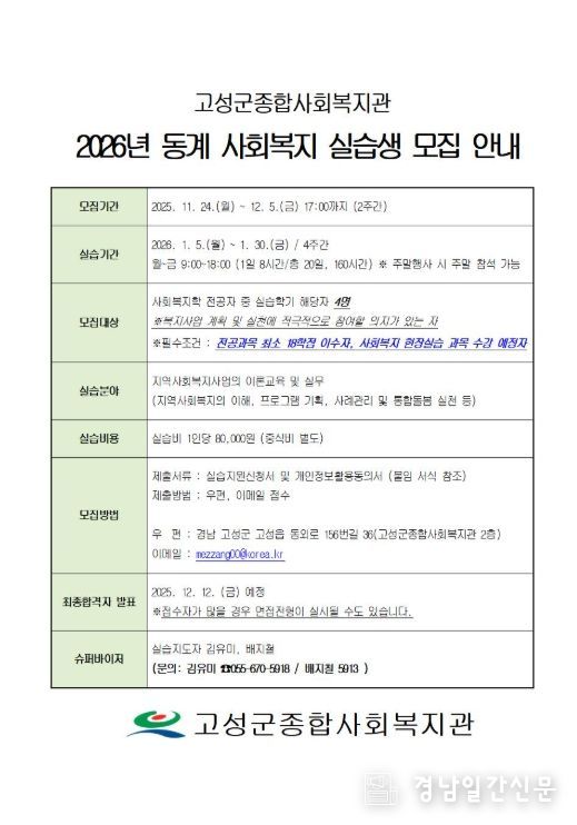 2026년 동계 사회복지 현장실습 참가자 모집