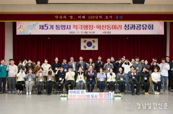 제5기 통영시 적극행정·혁신동아리 성과공유회