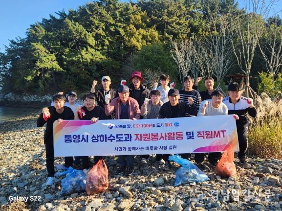 통영시 상하수도과 환경정비 봉사활동