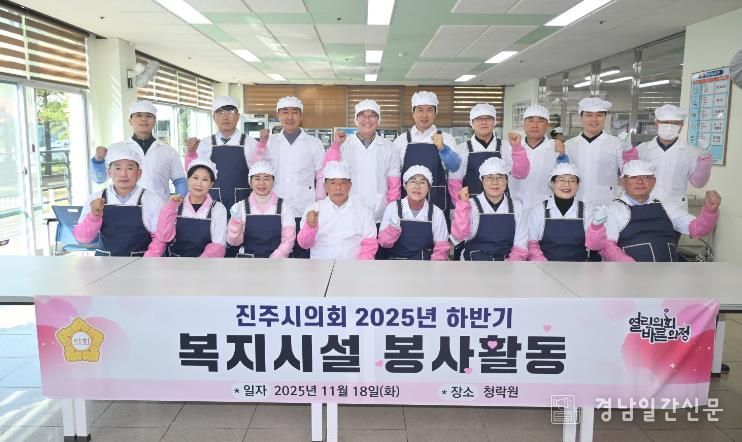 진주시의회, 청락원 급식 봉사활동 나서