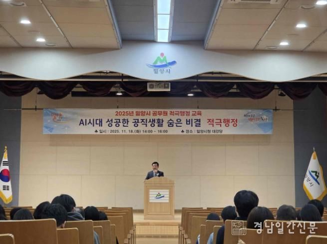 18일 밀양시청 대강당에서 열린 ‘2025년 밀양시 공무원 적극행정 교육’에서 곽근석 부시장이 인사말을 하고 있다.