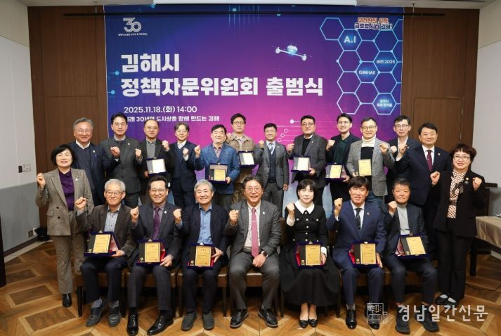 김해시 정책자문위원회 출범