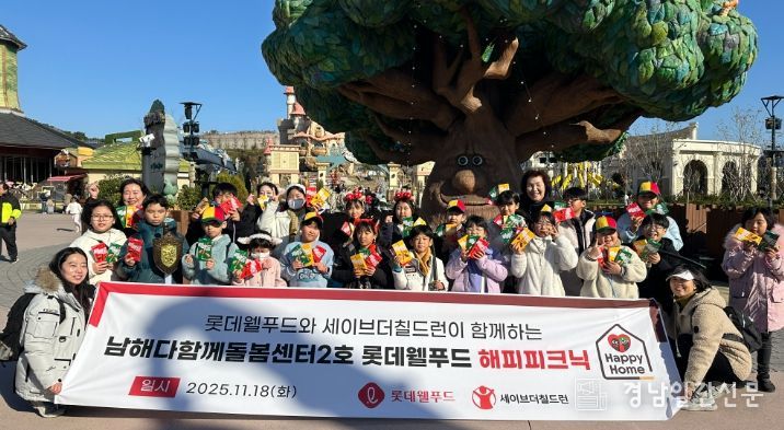 남해군 다함께돌봄센터 2호점, 롯데웰푸드 해피피크닉