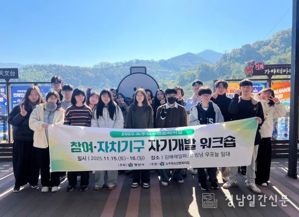 양산시 소주청소년문화의집, 참여·자치기구 자기개발 워크숍