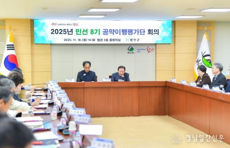 함안군 민선 8기 공약 추진 순항 중