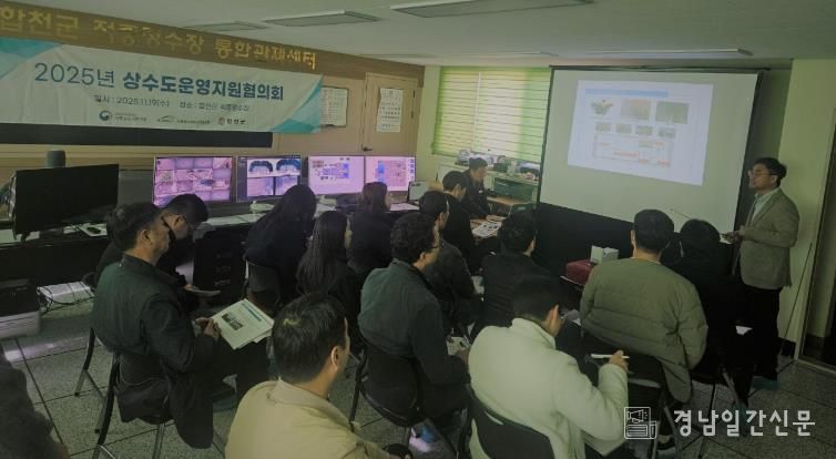 합천군 상하수도과, '2025년 상수도운영지원협의회' 개최