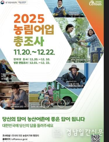 합천군, 2025 농림어업총조사 실시