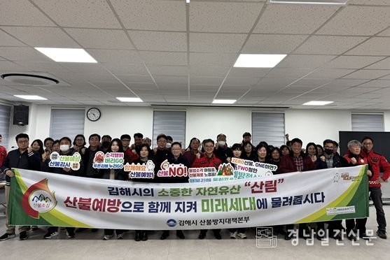 김해시, 산불 예방 읍면동 합동 토의