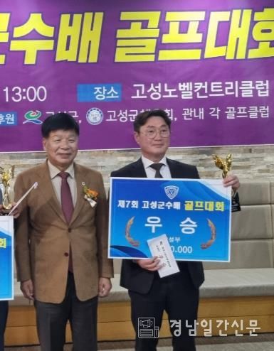 (주)관보솔루션 한영상 대표, 제7회 고성군수배 골프대회 우승 상금 30만원 기탁