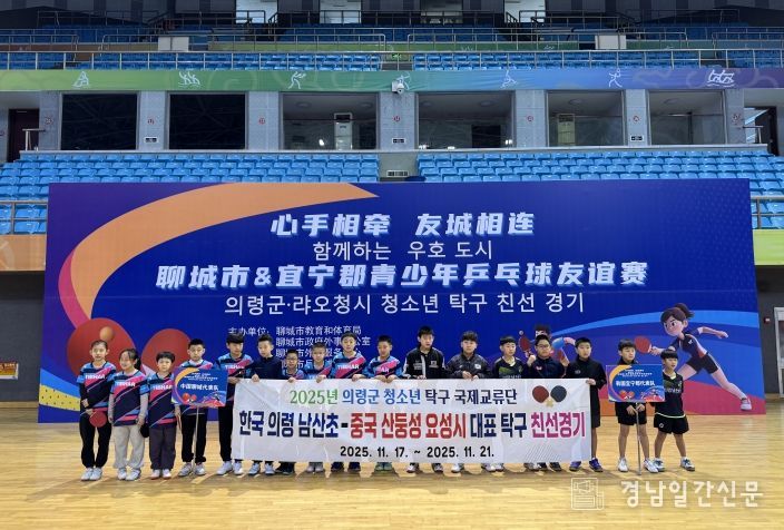 의령군 중국요성시 청소년 탁구로 우정 쌓아