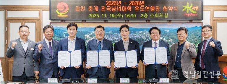 합천군, 2026~2028 합천 춘계 전국남녀대학 유도연맹전 협약 체결