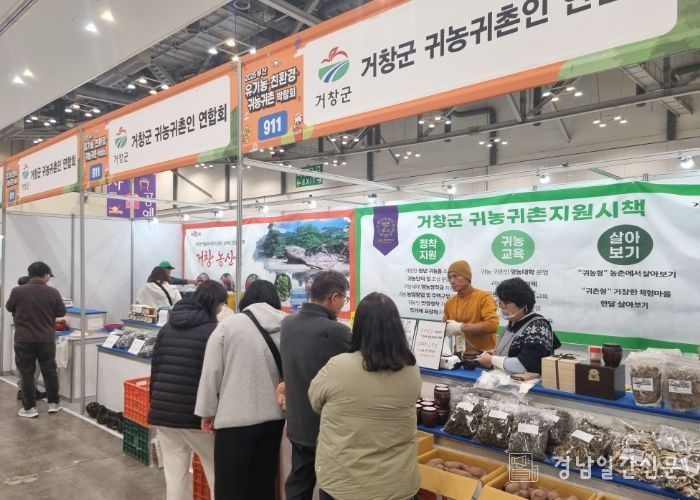 거창군, 2025년 부산 유기농·친환경·귀농귀촌 박람회 참가