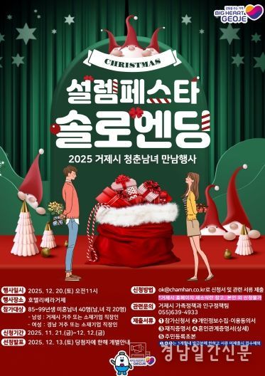 거제시 미혼남녀 만남행사 '설렘페스타' 참가자 모집