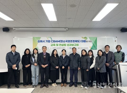 ‘CBAM(탄소국경조정제도) 대응 기업 교육 및 컨설팅’ 성과보고회