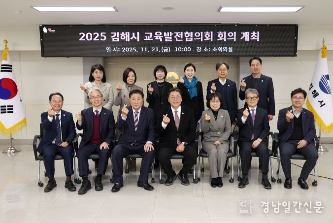 김해시 교육발전협의회 정기회의