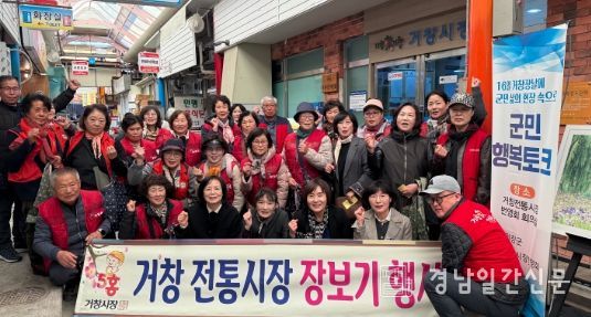 거창군 여성자원봉사회, 전통시장 릴레이 장보기 동참
