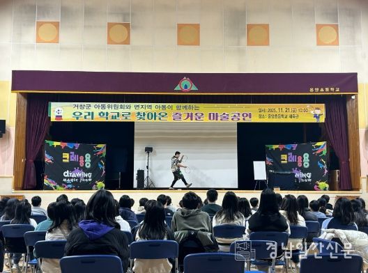 거창군 아동위원회, 지역아동과 함께하는 찾아가는 공연 개최