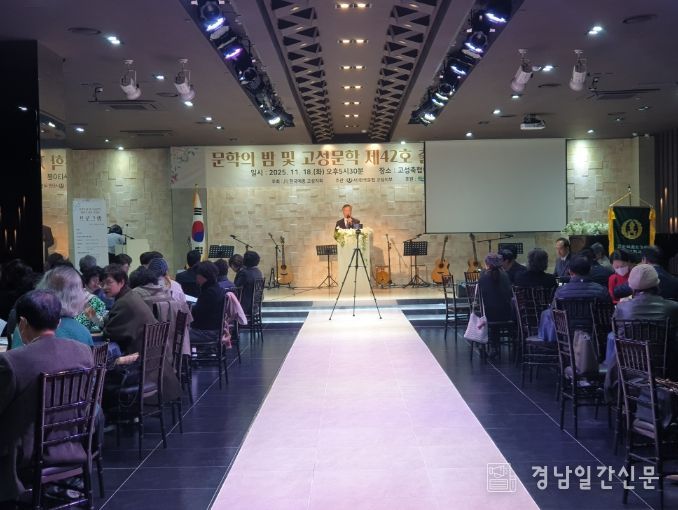 2025년 문학의 밤 및 고성문학 제42호 출판기념회