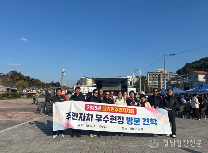 대가면 주민자치회, 2025년 주민자치 우수현장 방문 견학