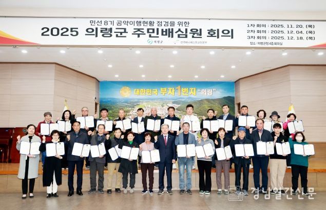 의령군, 민선8기 공약 점검 주민배심원단 회의 개최