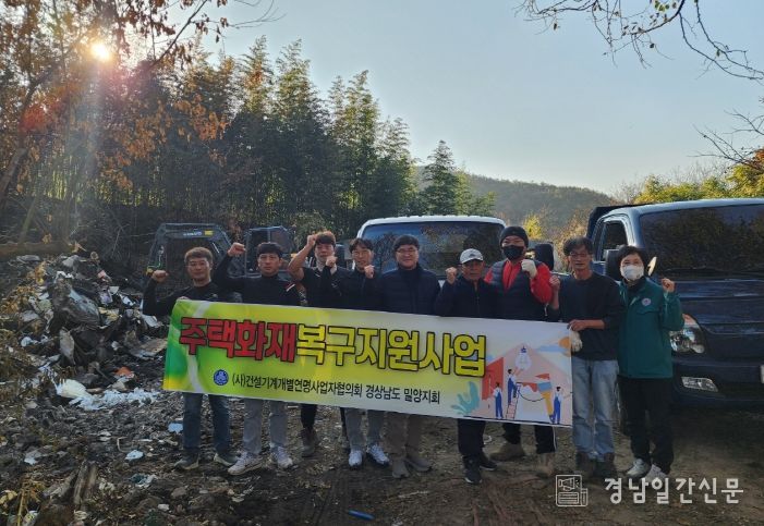 (사)건설기계개별연맹사업자협의회 밀양지회가 상동면 신곡리 화재 현장에서 복구 작업을 진행하고 있다.