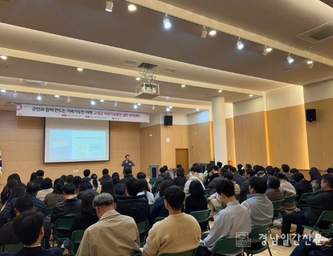 고성군 지속가능발전 실천 아카데미