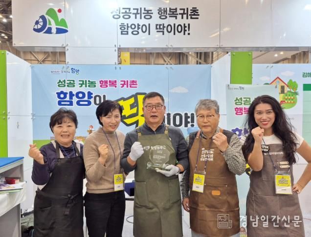 함양군, ‘제15회 부산 귀농귀촌 박람회’ 우수 지자체상 최우수상 수상