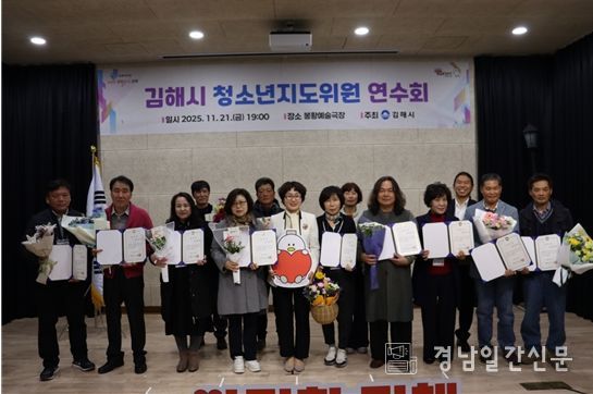 김해시 청소년지도위원 연수회