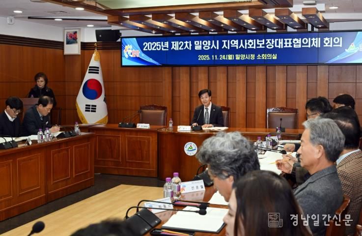 24일 밀양시청 소회의실에서 열린 2025년 제2차 밀양시지역사회보장대표협의체 회의 모습