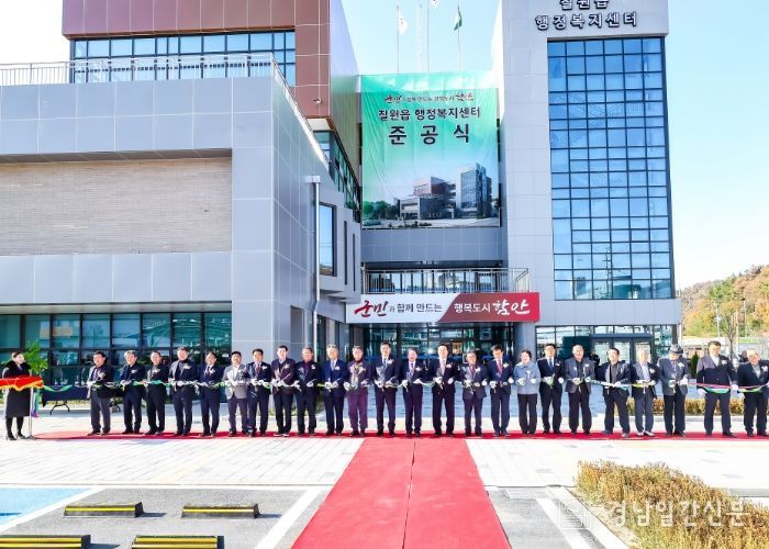 함안군, 칠원읍행정복지센터 준공… 40년 숙원 해결