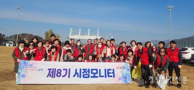 김해시 시정모니터, 화포천 환경정화활동